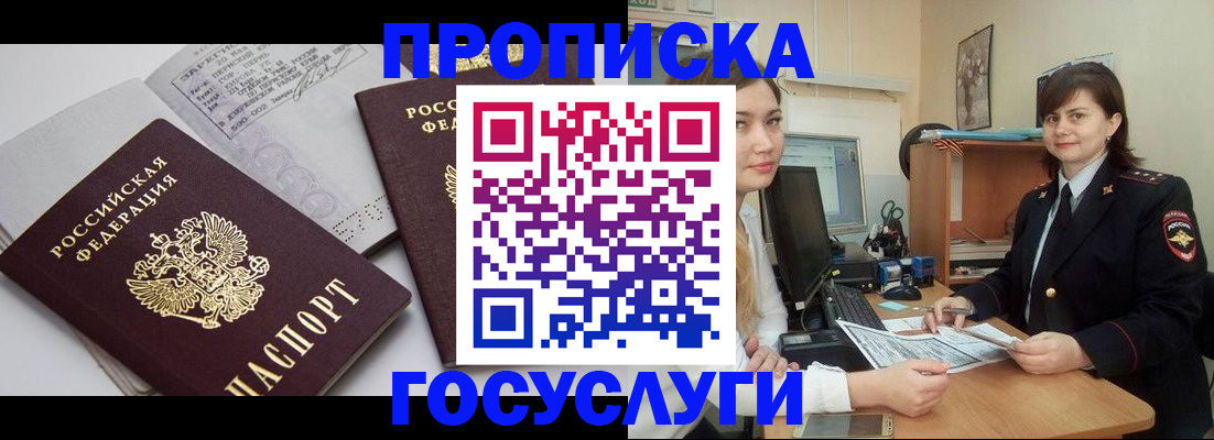 прописка ребенка в Улан-Удэ