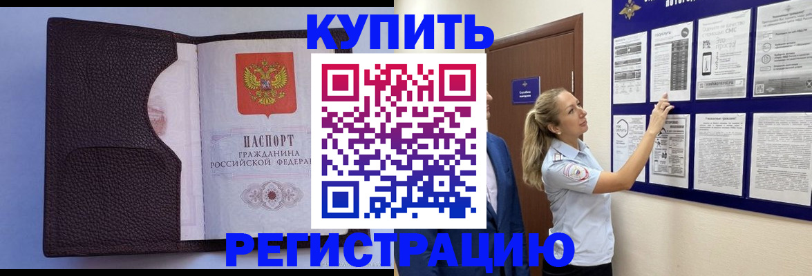 временная регистрация недорого в Улан-Удэ