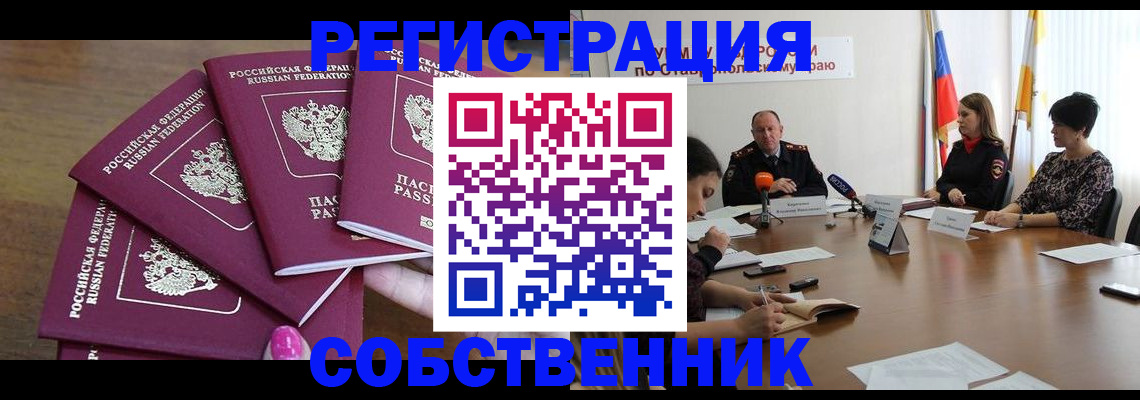 прописка ребенка в Улан-Удэ