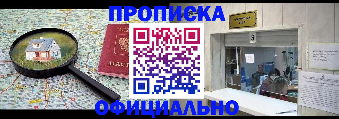 прописка иностранных граждан в Улан-Удэ