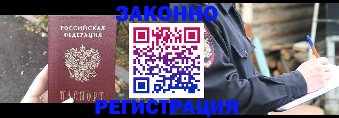 прописка иностранных граждан в Улан-Удэ