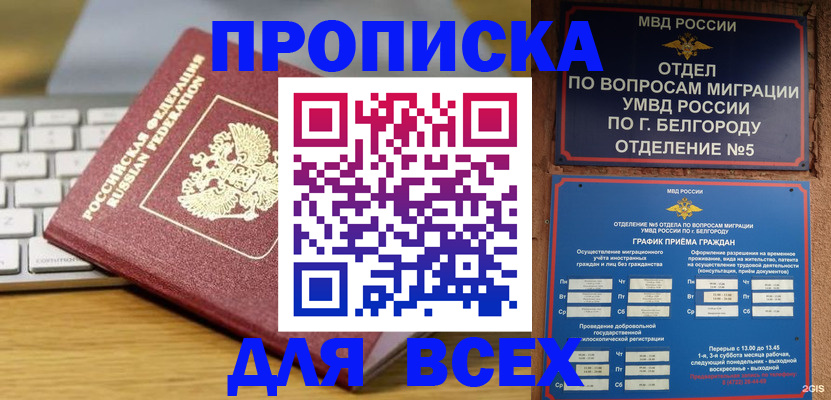 прописка иностранных граждан в Улан-Удэ