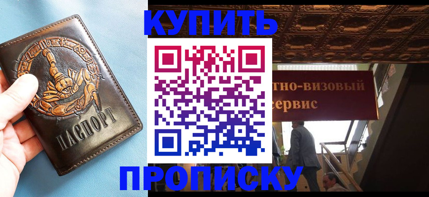 временная регистрация для школы в Улан-Удэ