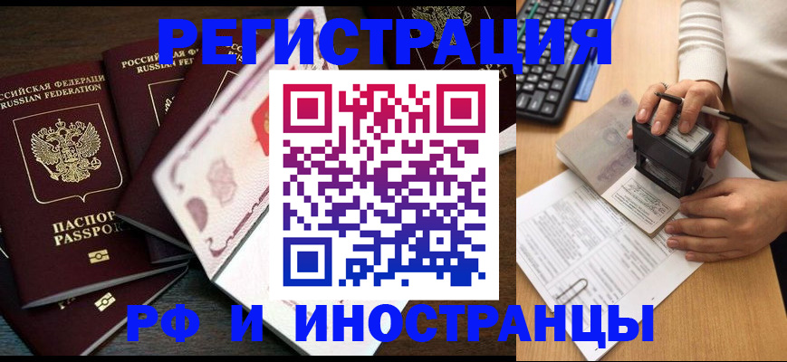 прописка регистрация в Улан-Удэ