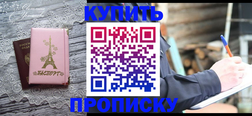 прописка иностранных граждан в Улан-Удэ