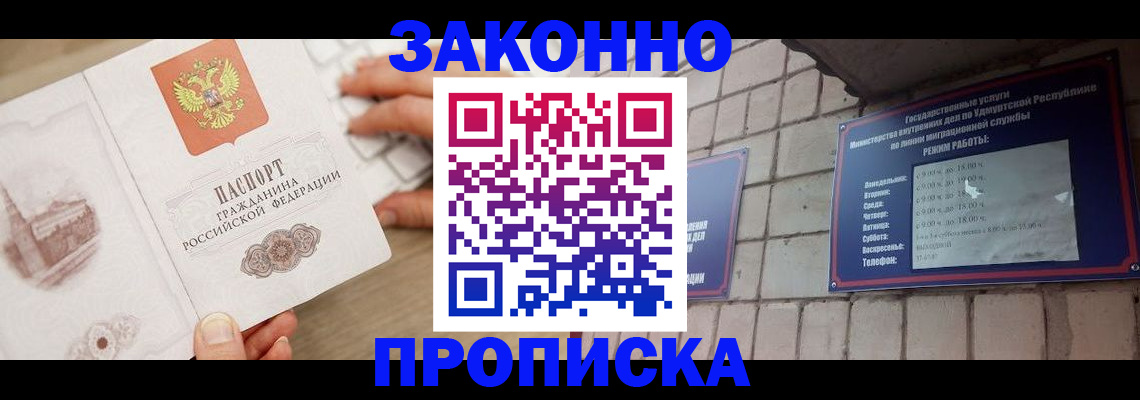 пропишу в квартире в Улан-Удэ