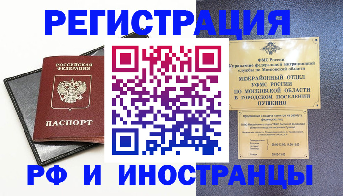 прописка иностранных граждан в Улан-Удэ