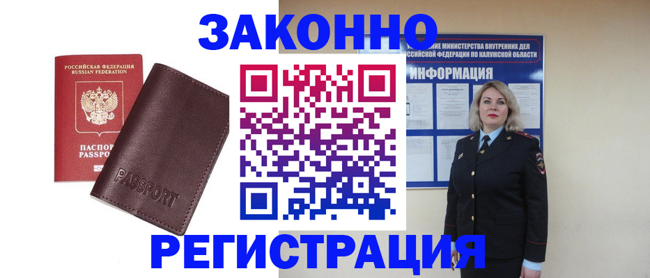 прописка для военкомата в Улан-Удэ