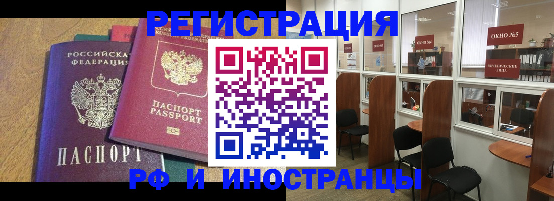 временная регистрация в квартире в Улан-Удэ