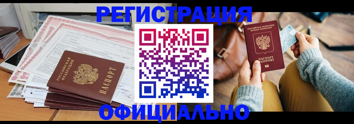 временная регистрация для школы в Улан-Удэ